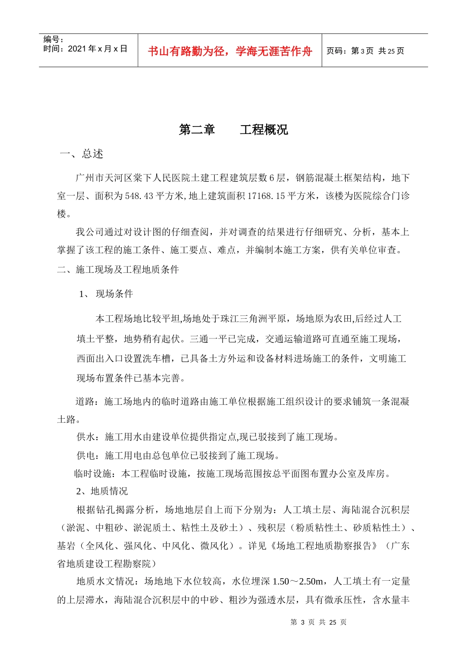 03基坑支护施工方案_第3页
