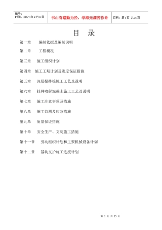 03基坑支护施工方案
