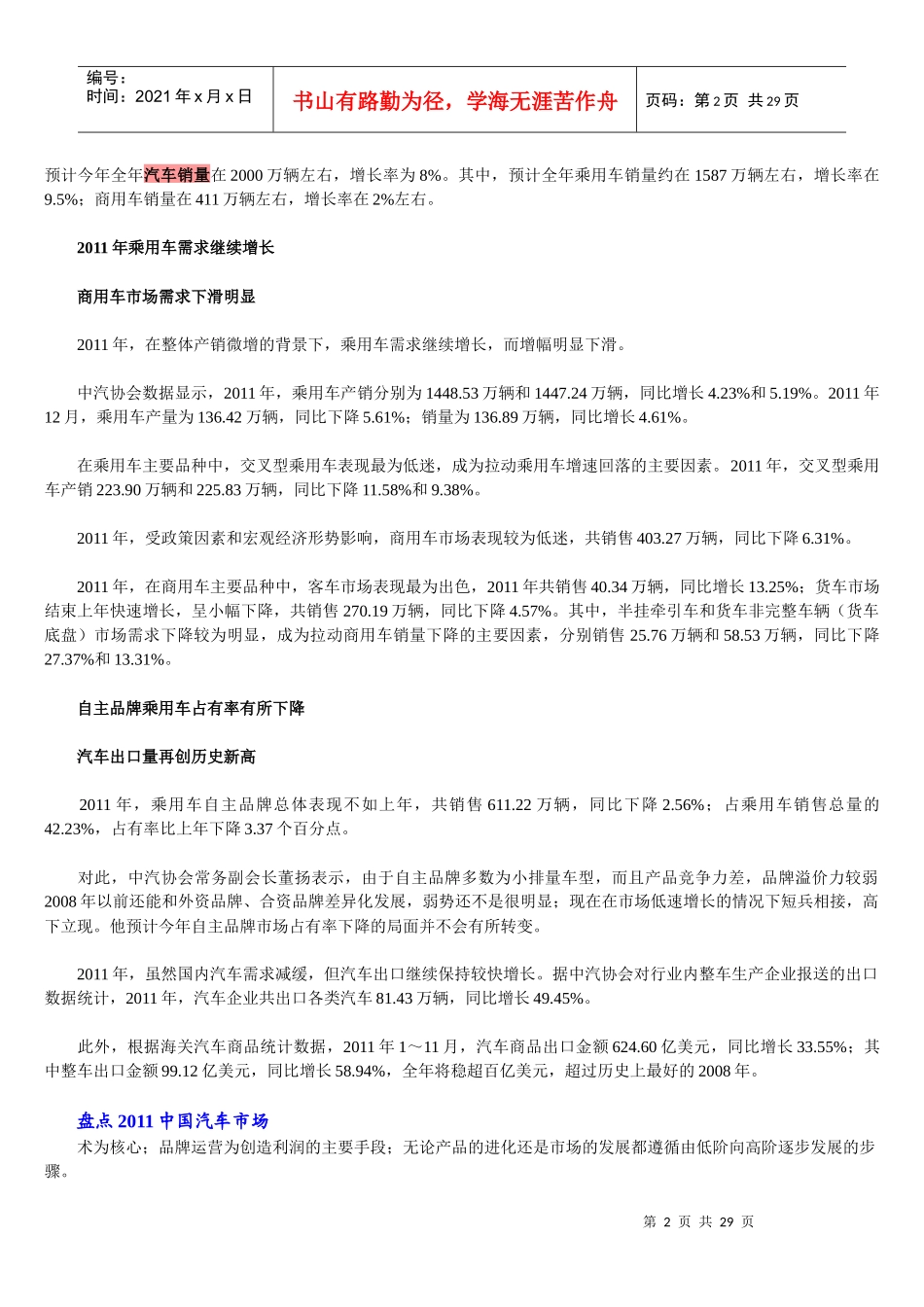 XXXX年全球汽车销量 面面观_第2页