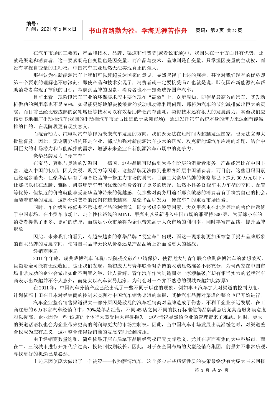 XXXX年全球汽车销量 面面观_第3页