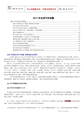 XXXX年全球汽车销量 面面观