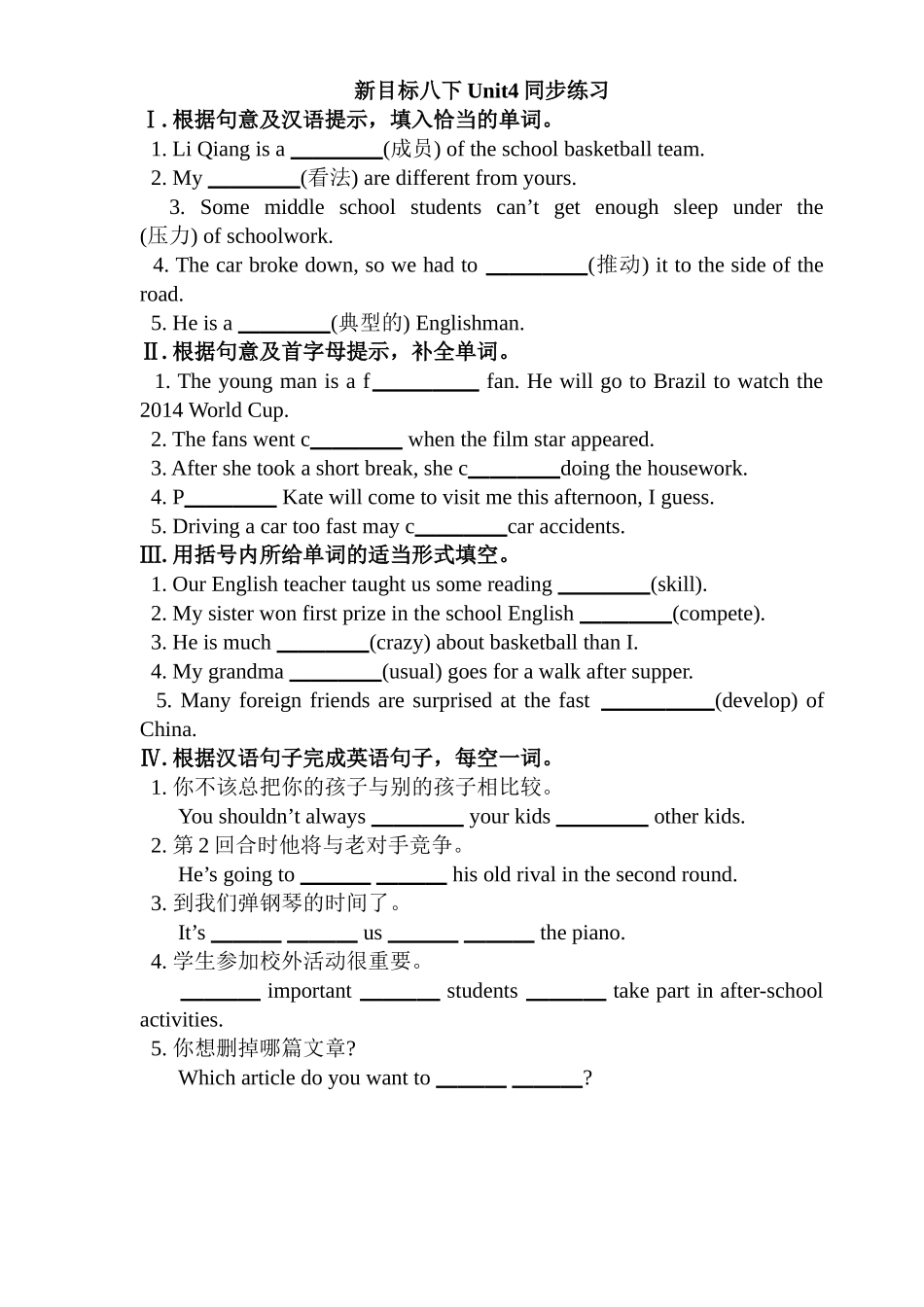 新目标八年级下册Unit 4同步练习题含答案2 _第1页