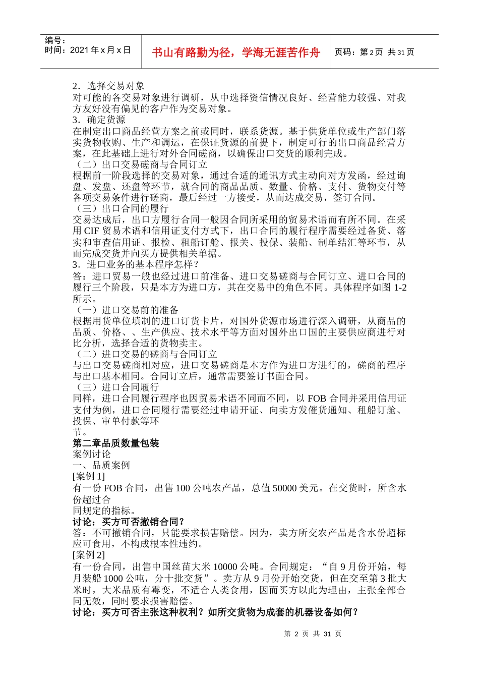 国际贸易实务与案例刘秀玲著清华大学出版社课后答案_第2页