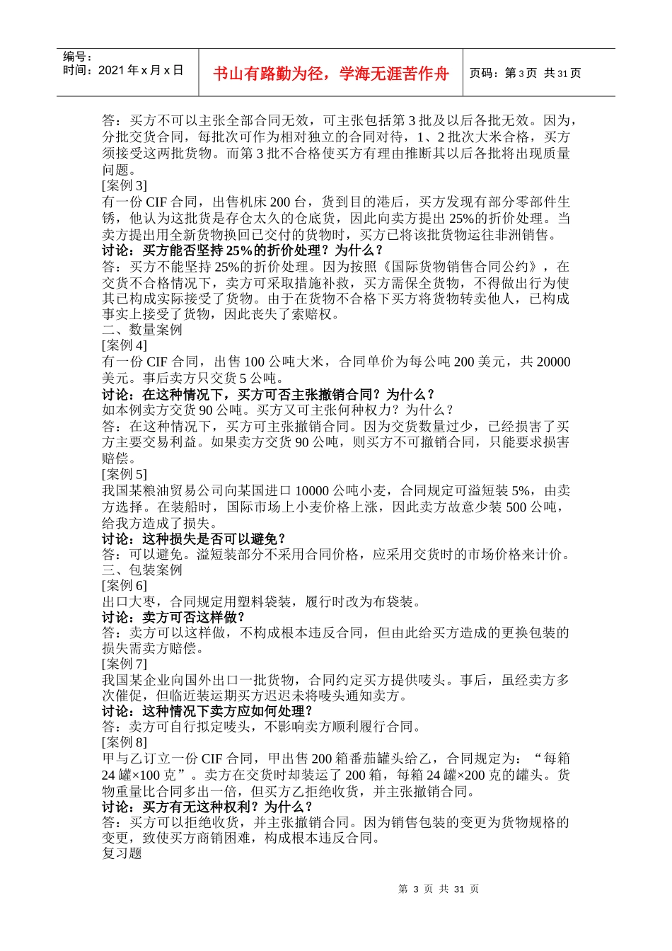 国际贸易实务与案例刘秀玲著清华大学出版社课后答案_第3页