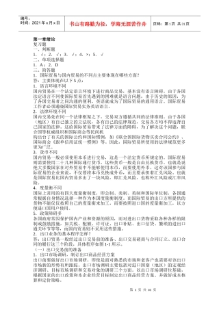 国际贸易实务与案例刘秀玲著清华大学出版社课后答案