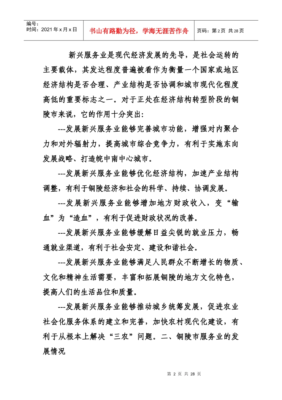 加快发展铜陵市新兴服务业的调查与建议_第2页