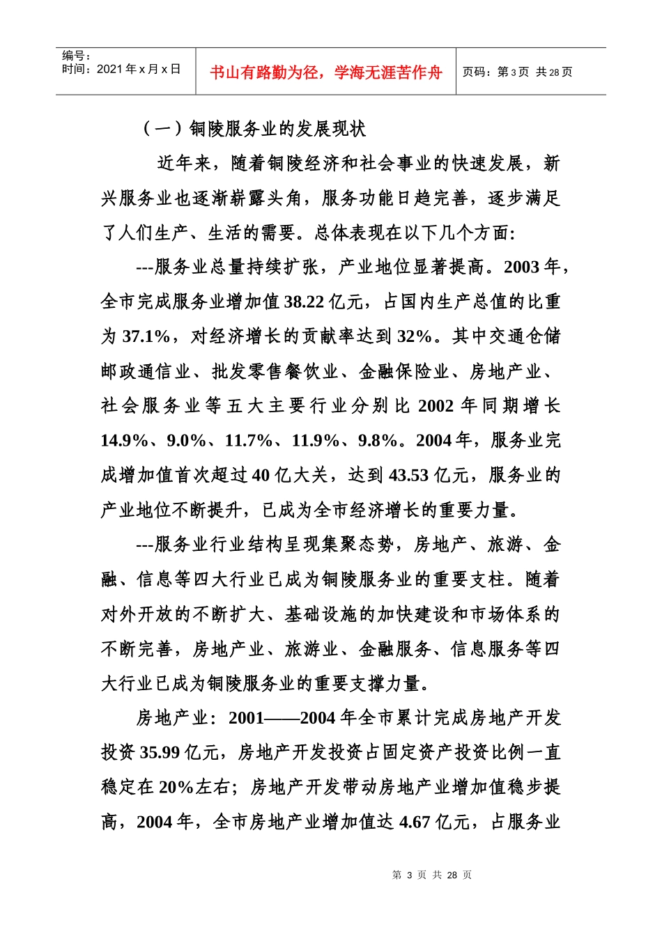 加快发展铜陵市新兴服务业的调查与建议_第3页