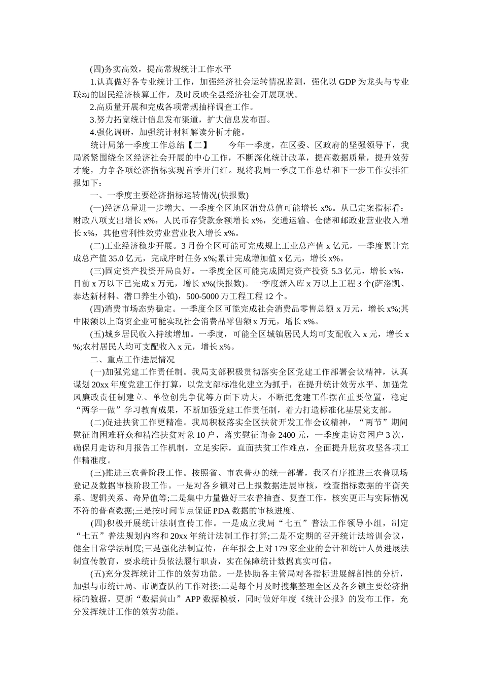 统计局第一季度工作总结精选 _第3页
