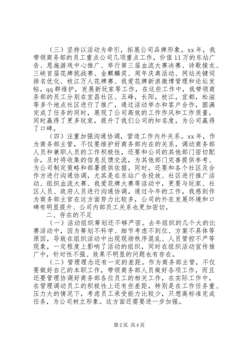 商务部门年终总结_第2页