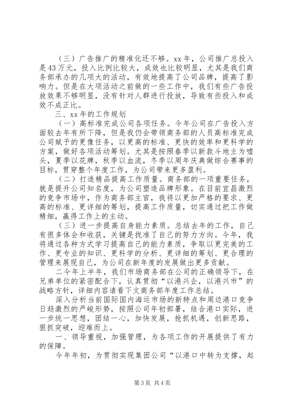 商务部门年终总结_第3页