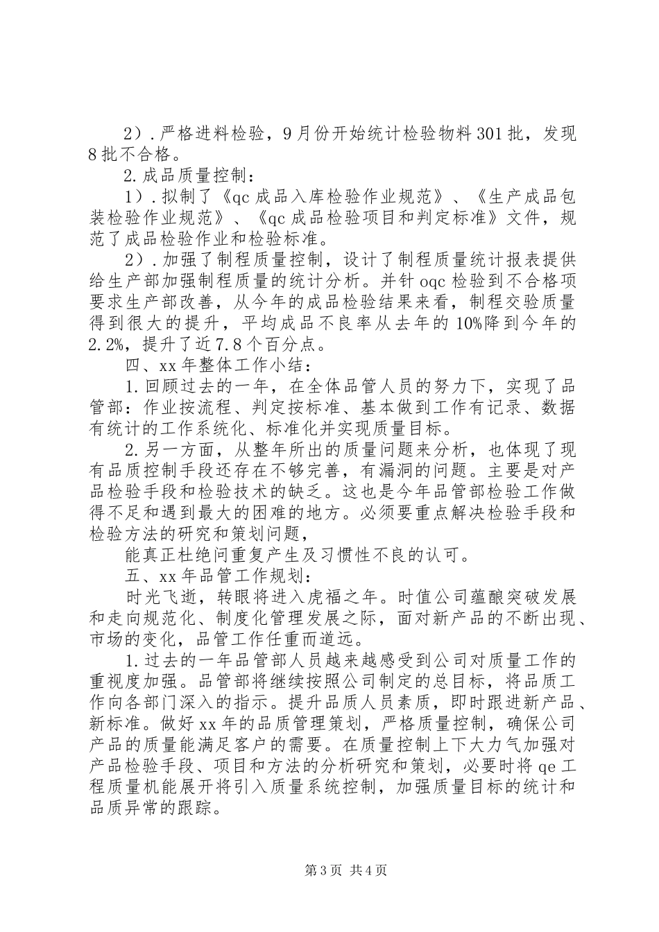 品管部工作总结_第3页