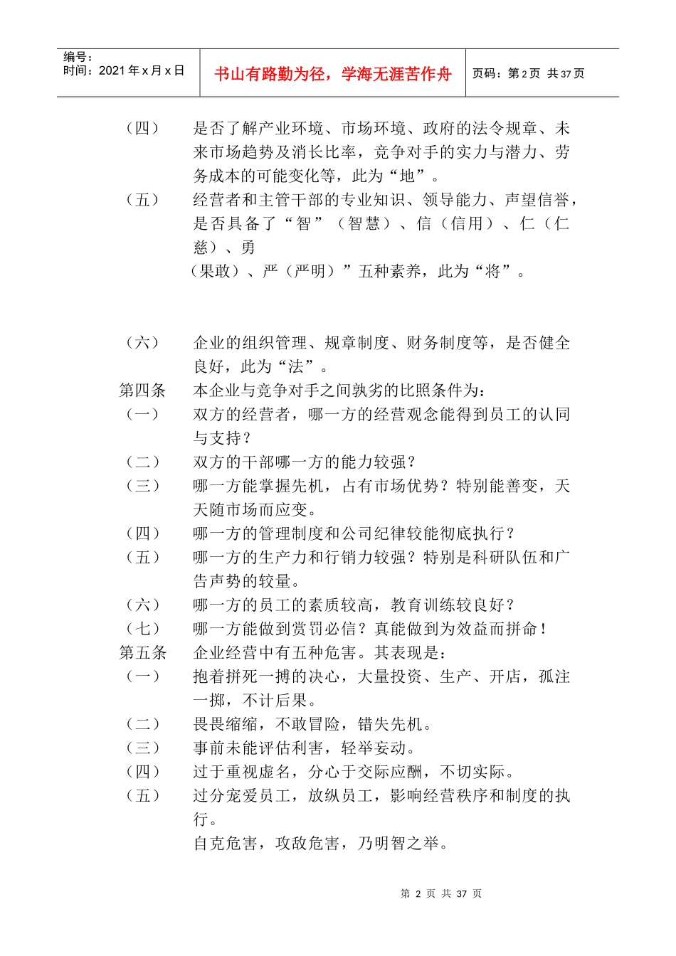 商战谋略指南_第2页