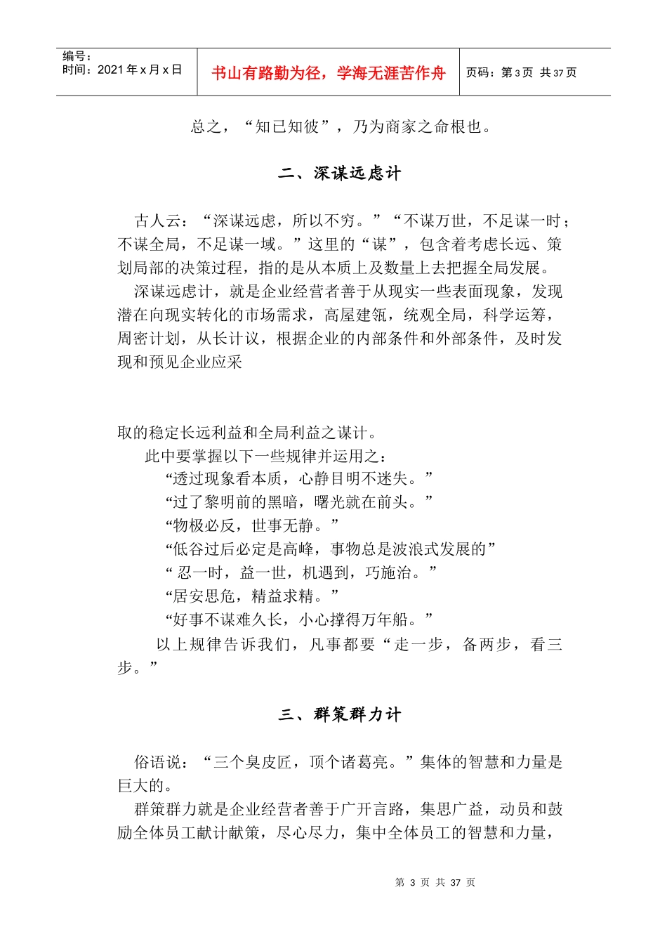 商战谋略指南_第3页
