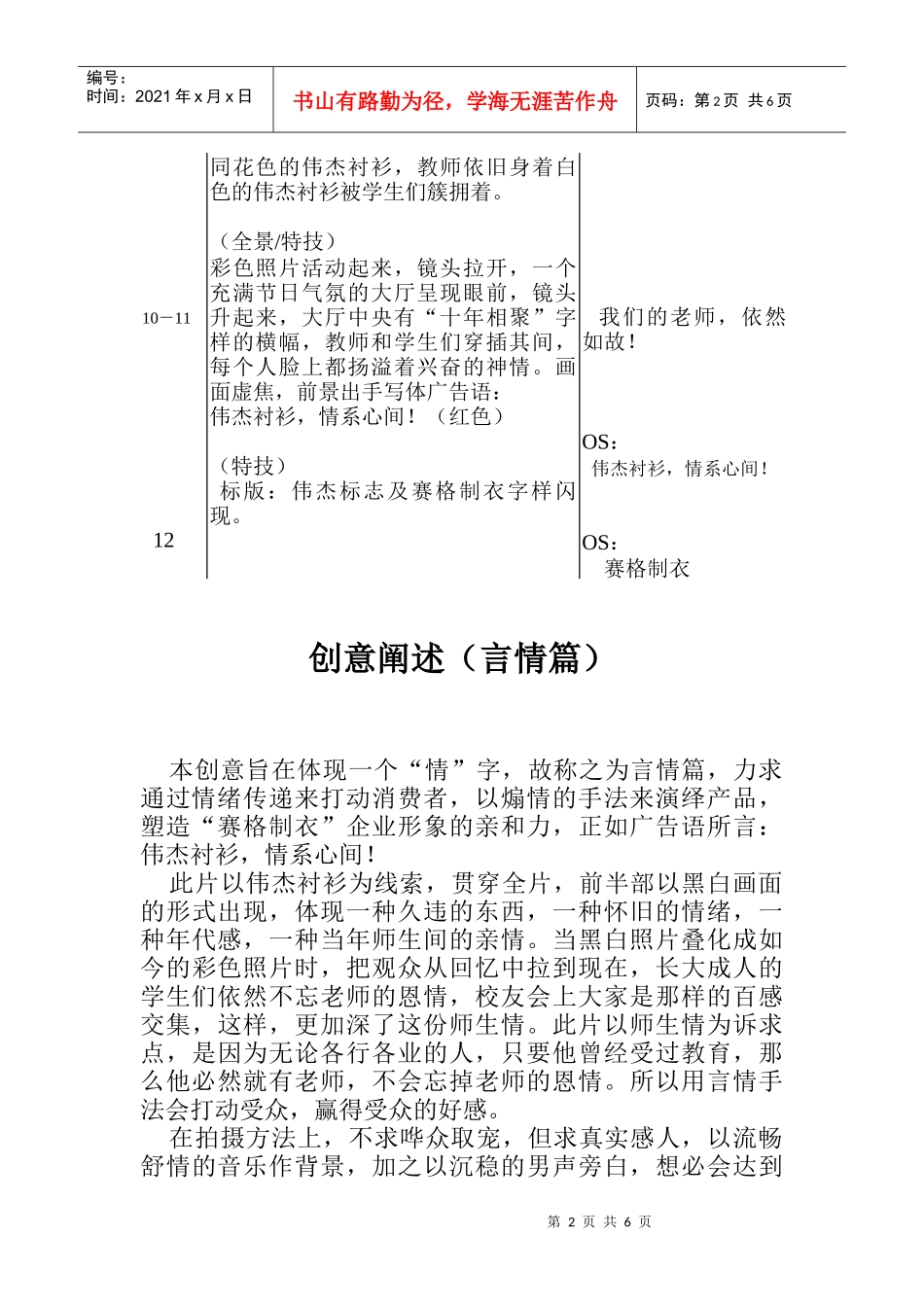伟杰衬衫电视广告的分镜头_第2页