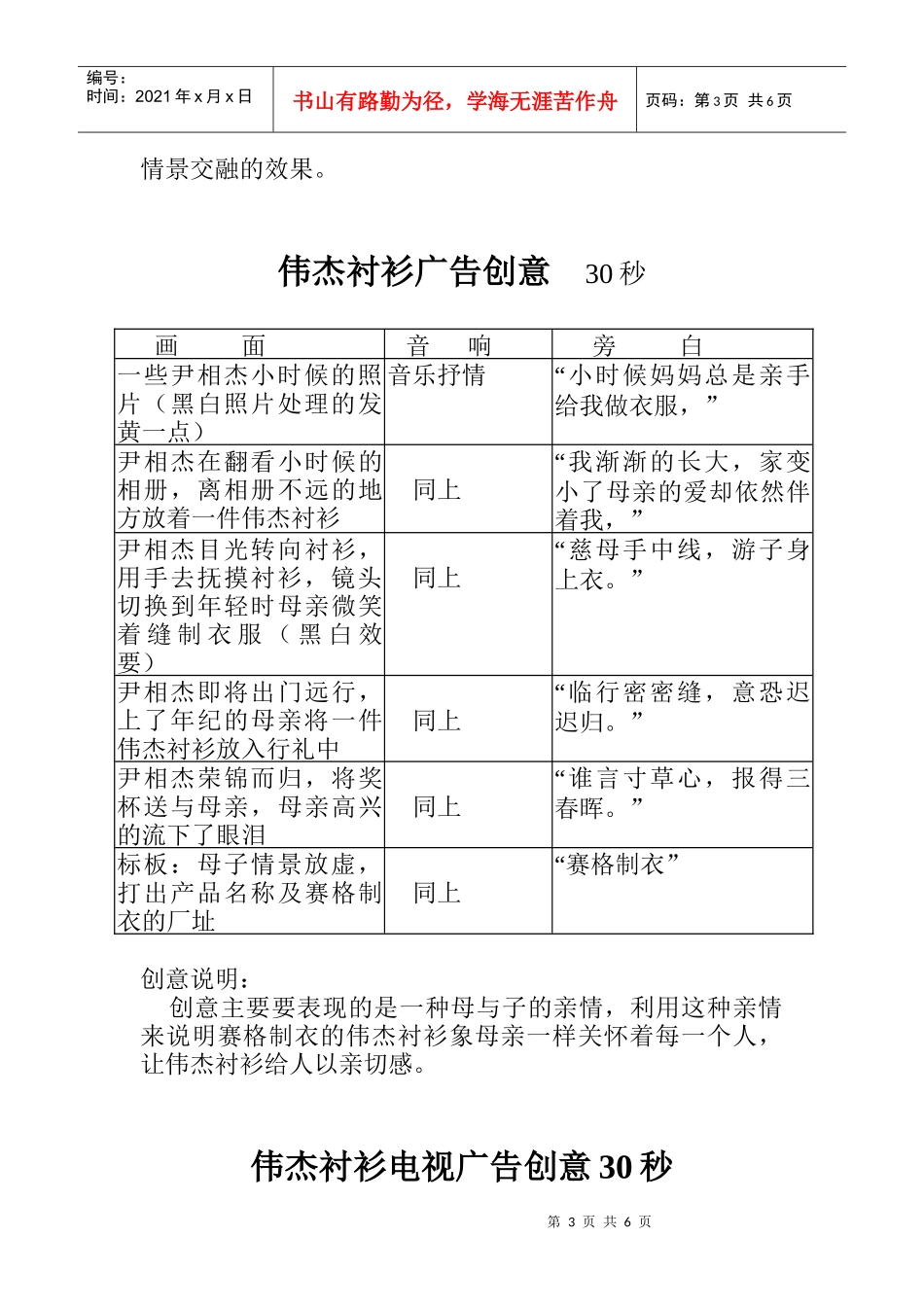 伟杰衬衫电视广告的分镜头_第3页