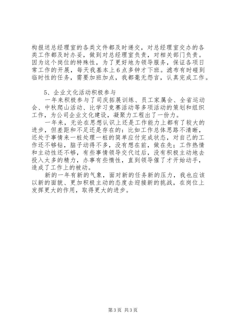 办公室文秘人员的年终总结范文_第3页