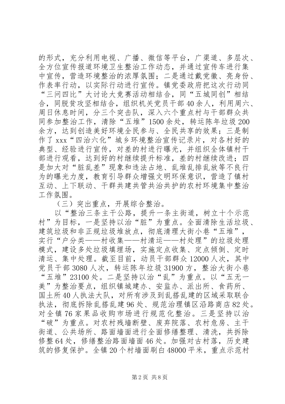 农村人居环境整治工作总结_第2页