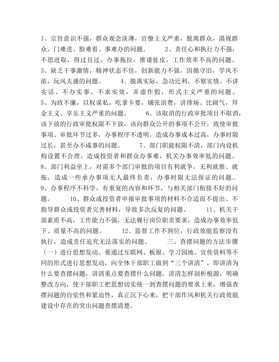 效能建设第二阶段实施方案 _第2页