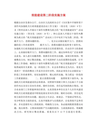 效能建设第二阶段实施方案 