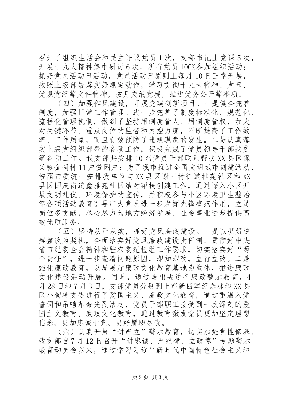 市畜牧兽医支部XX年党建工作总结_第2页