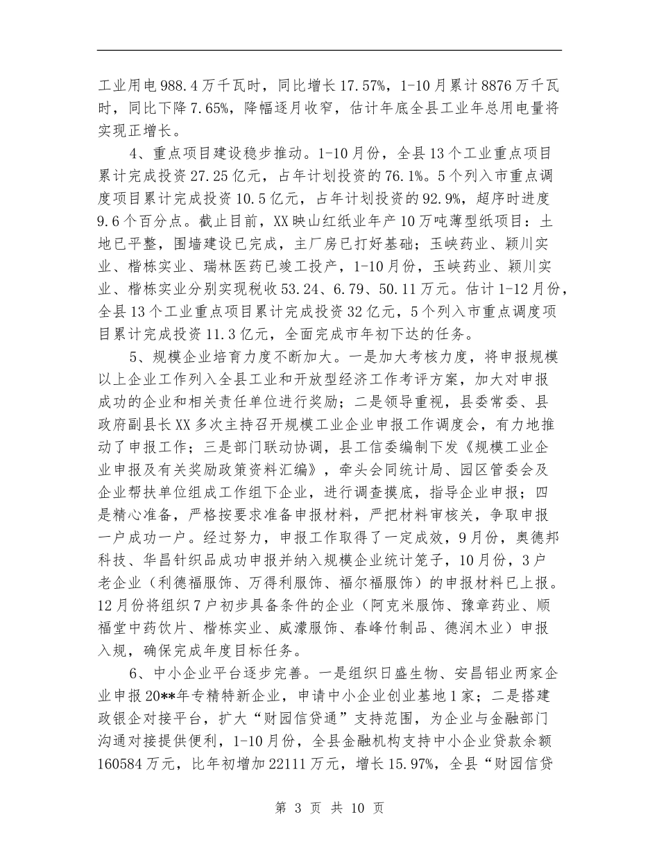 工信委工作总结及工作打算_第3页