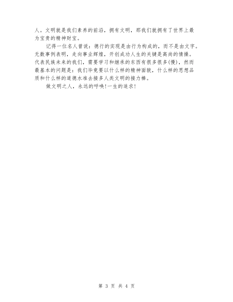 七月份国旗下讲话稿_第3页