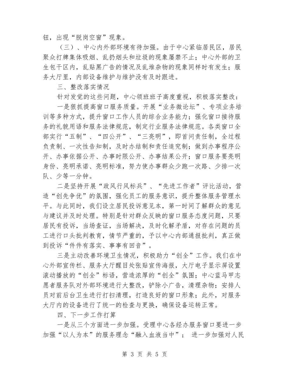 窗口服务改进提升专项行动整改报告_第3页