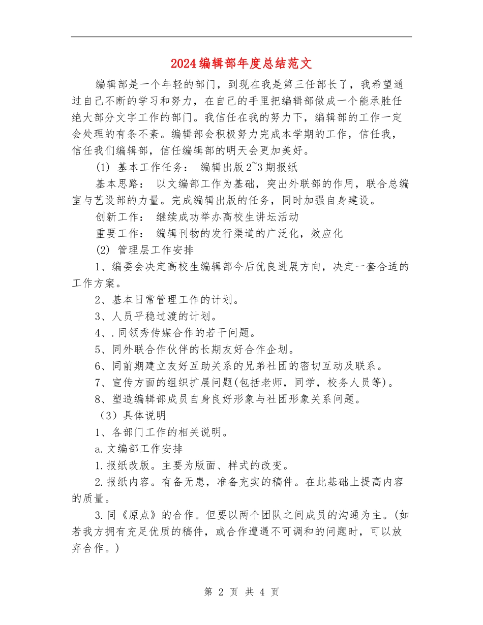 2024编辑部年度总结范文_第2页