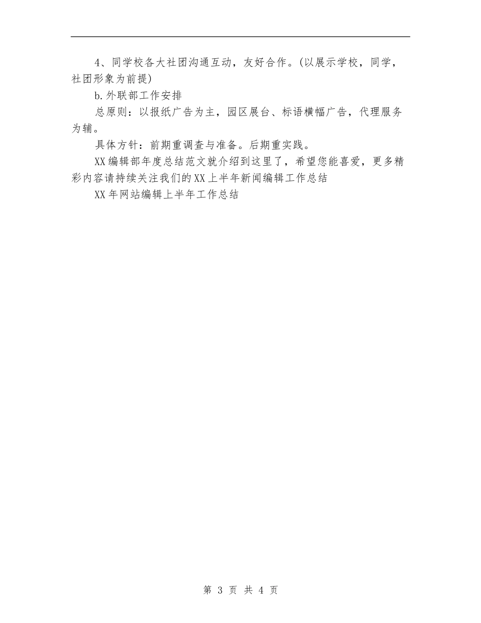 2024编辑部年度总结范文_第3页