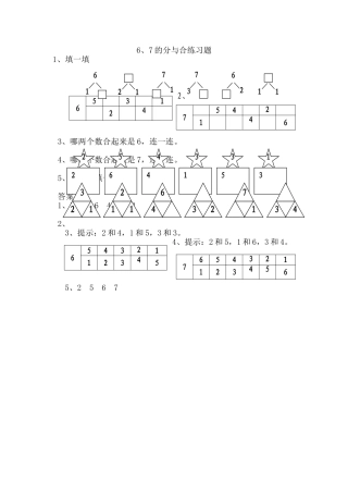 一年级上册72 67分与合练习题及答案苏教版 