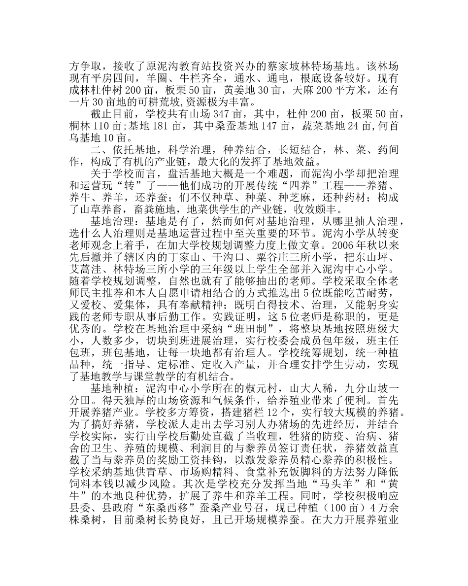 学校后勤范文小学勤工俭学工作总结 _第2页