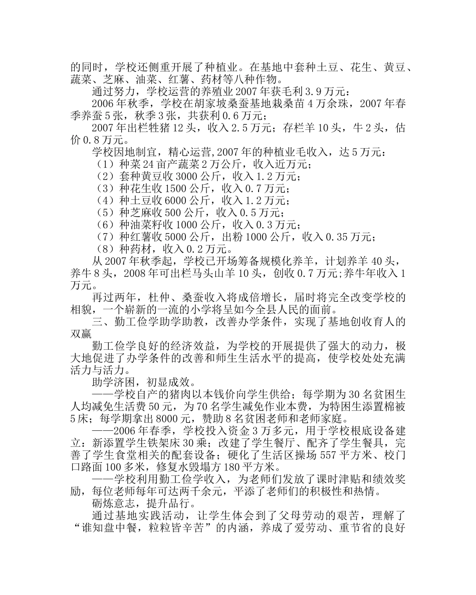 学校后勤范文小学勤工俭学工作总结 _第3页