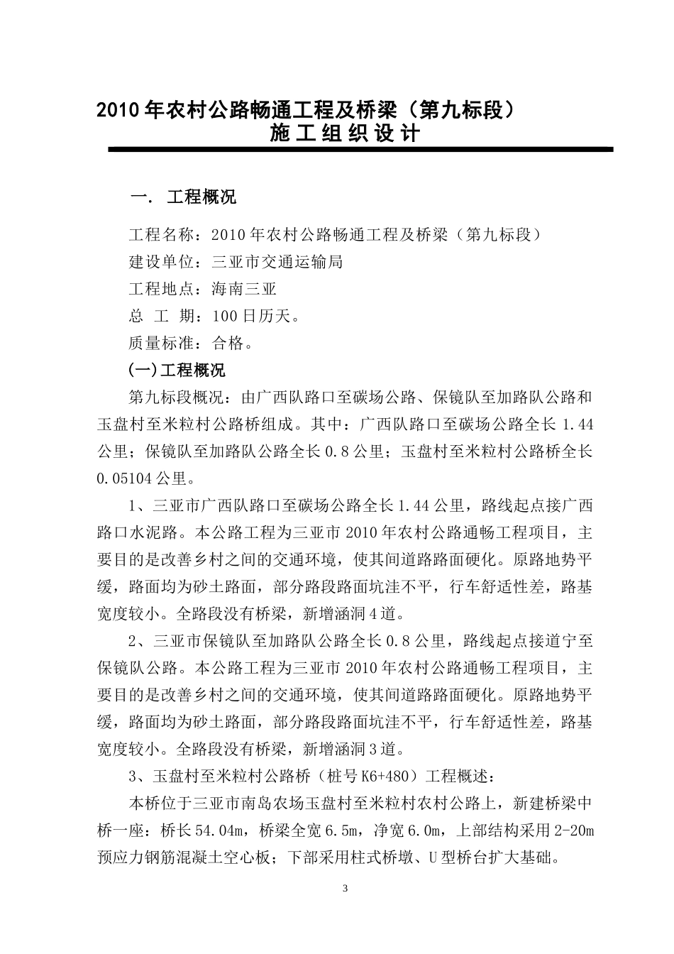 保境农村公路施工方案_第3页