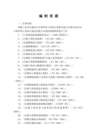 保境农村公路施工方案