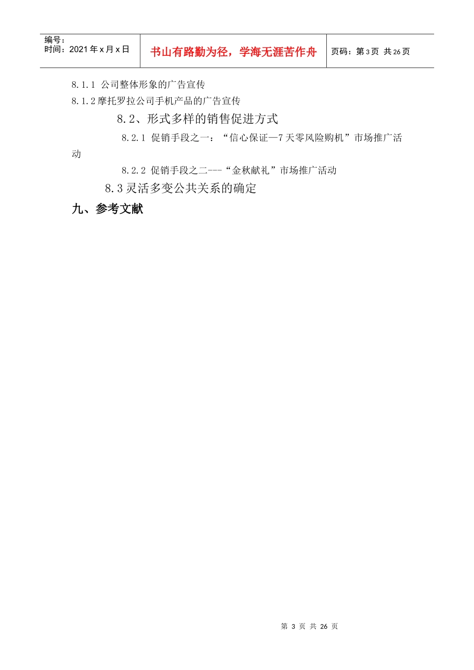 XX公司新世纪创新营销管理_第3页