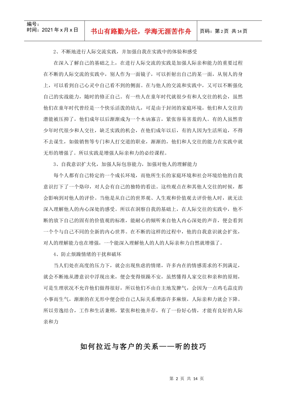 如何拉近与客户的关系-快速建立亲和力的培训讲义(1)_第2页