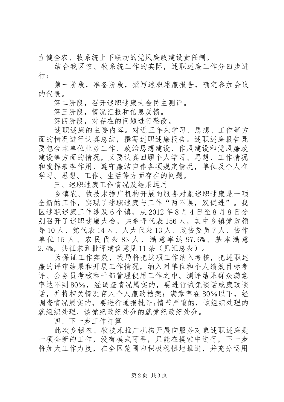 农牧技术推广工作总结_第2页