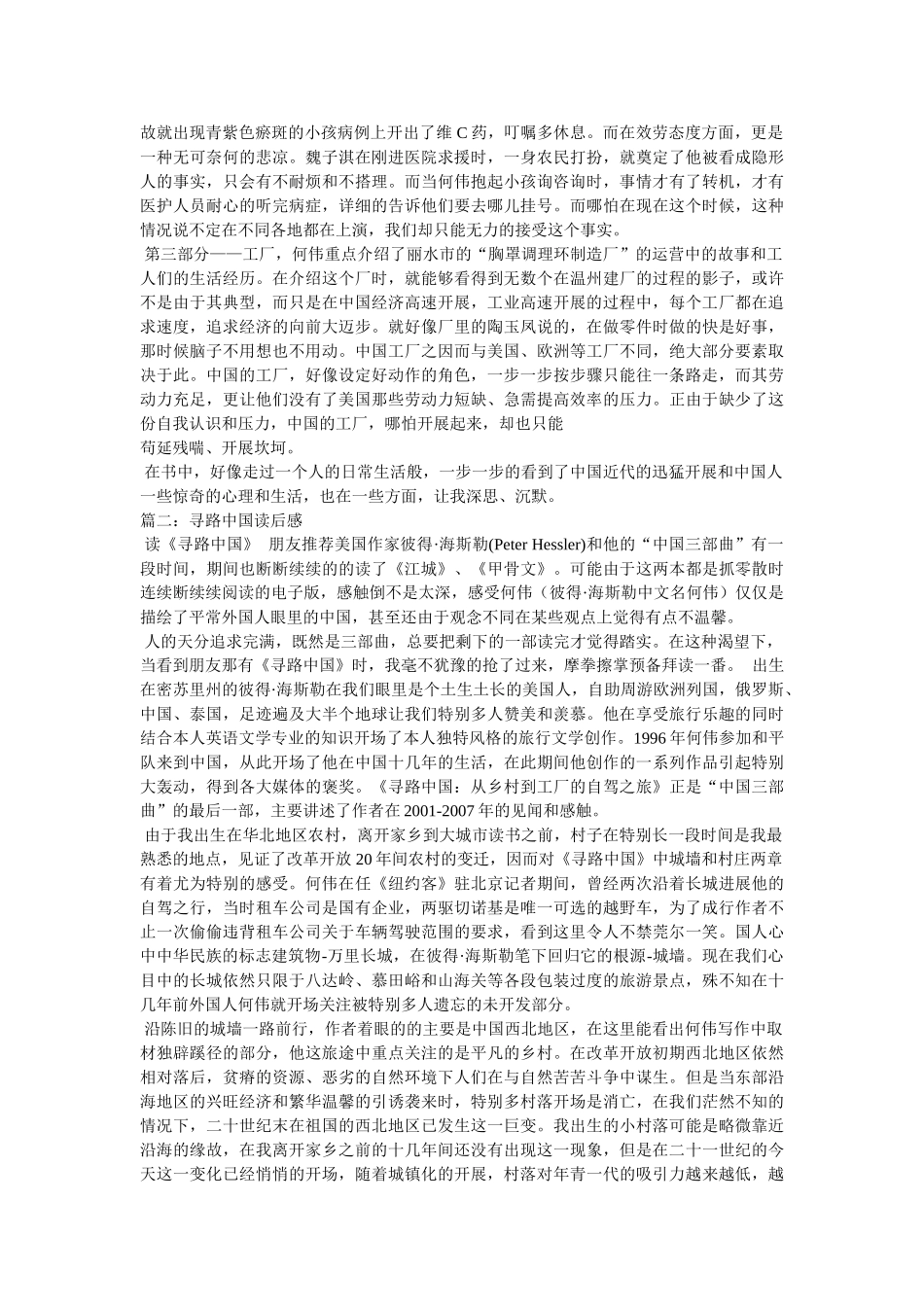 寻路中国,读后感 _第2页