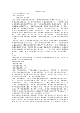 寻路中国,读后感 
