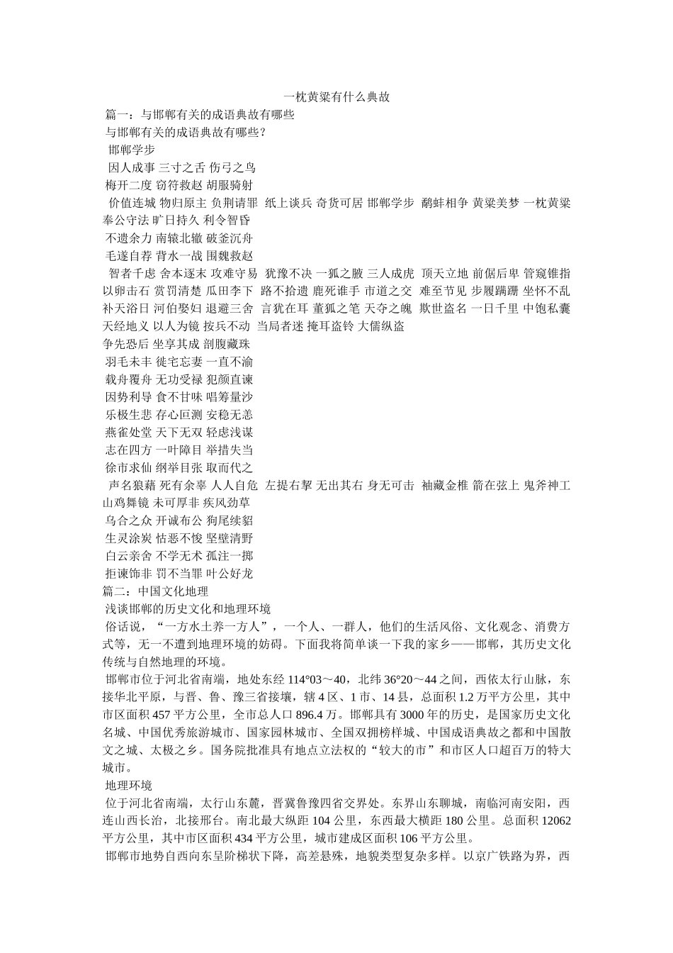 一枕黄粱有什么典故 _第1页