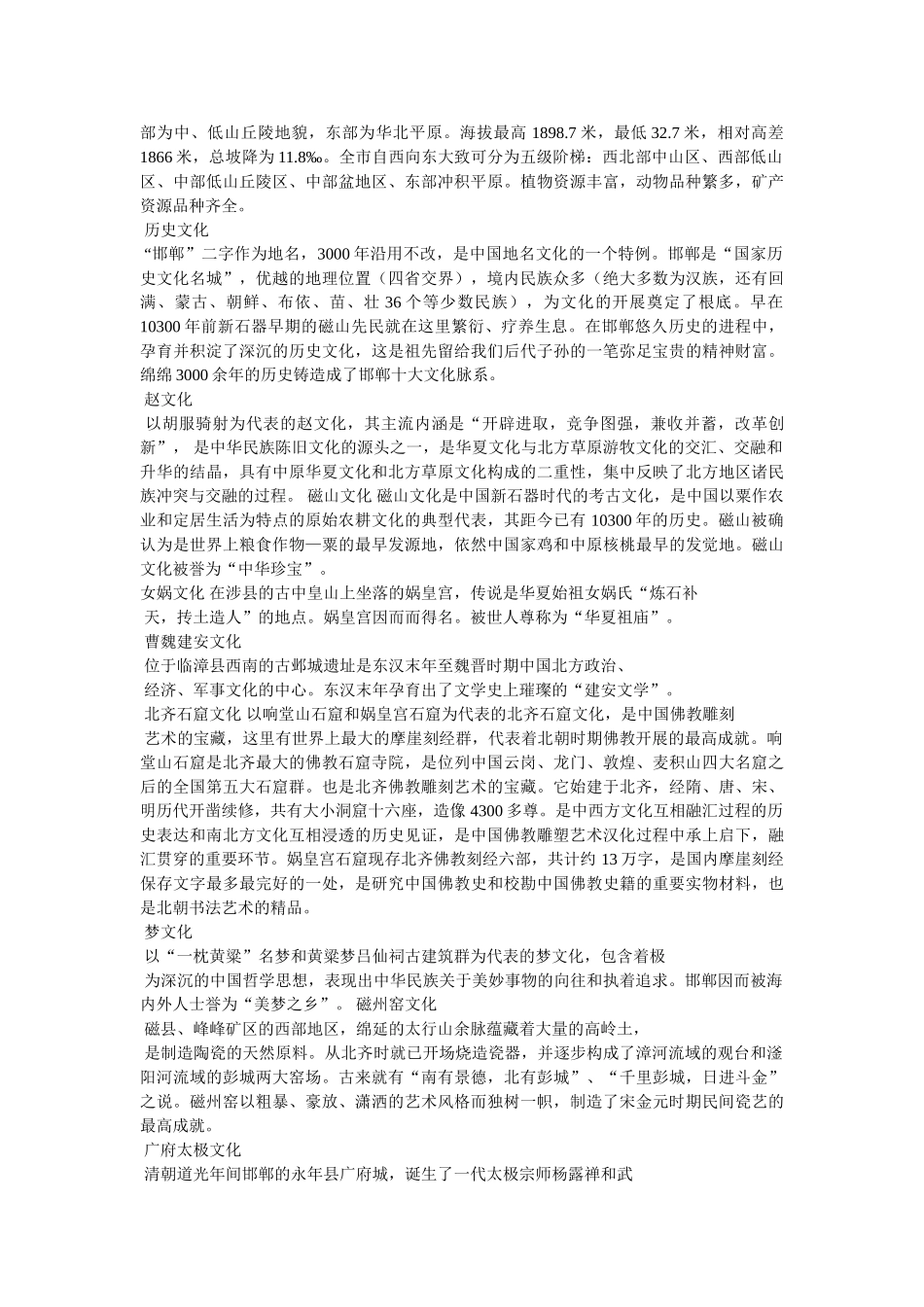 一枕黄粱有什么典故 _第2页