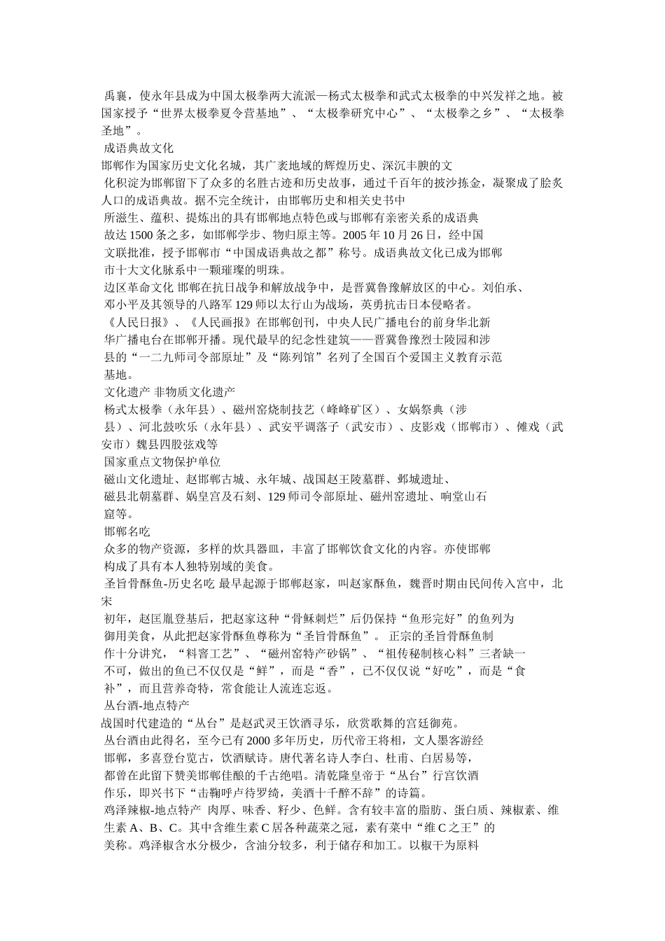 一枕黄粱有什么典故 _第3页