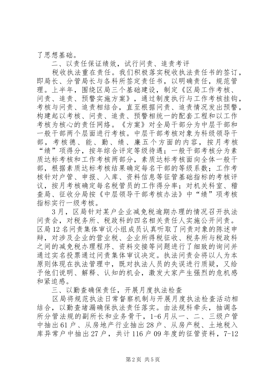 区地税局年度执法工作总结_第2页