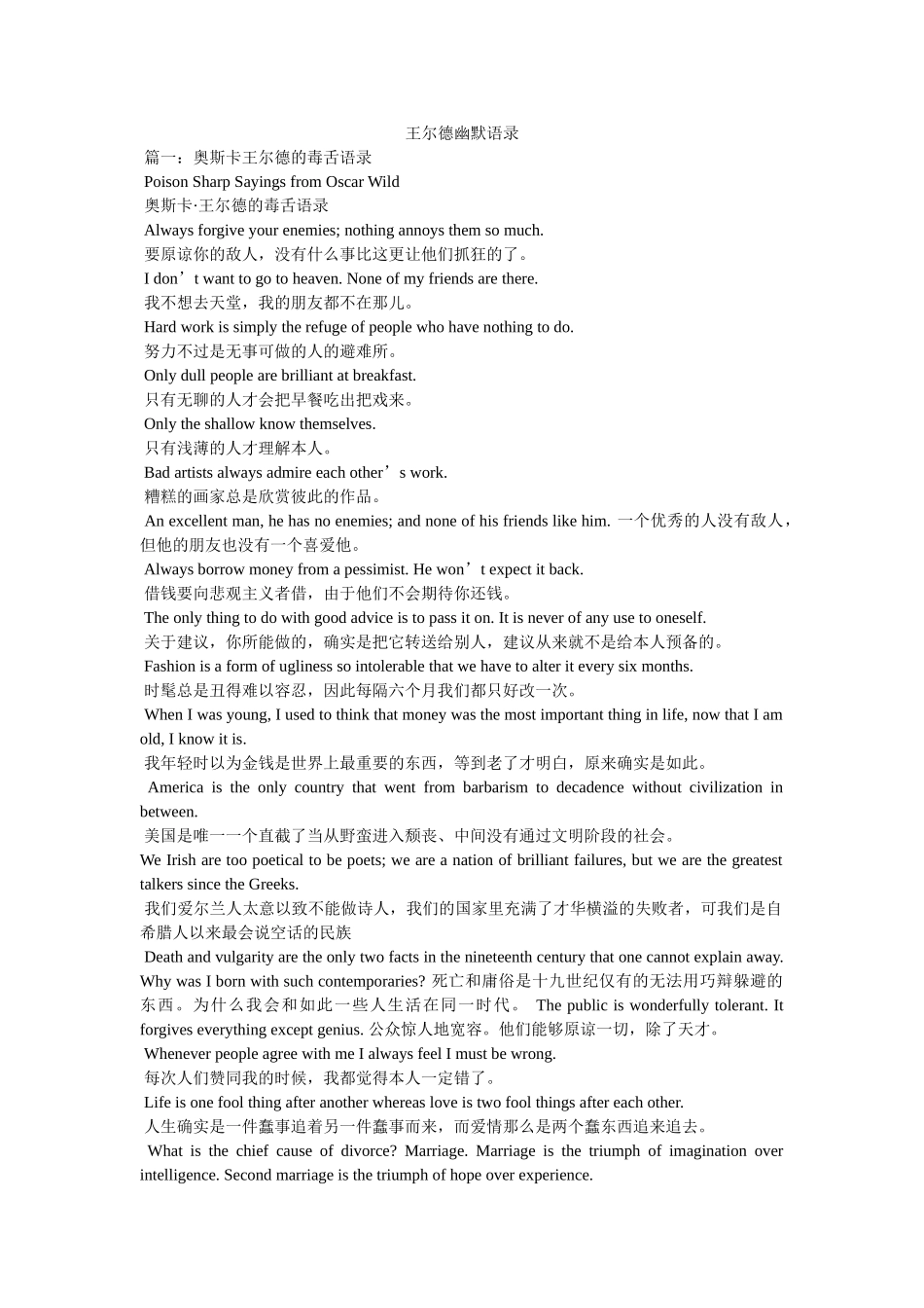 王尔德幽默语录 _第1页