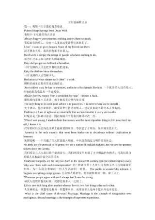 王尔德幽默语录 