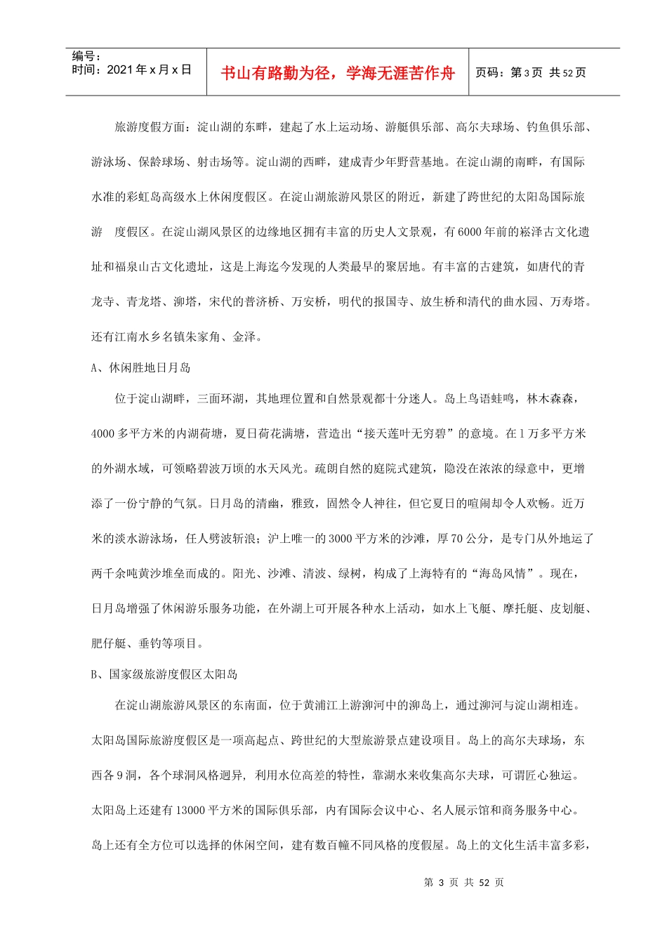农房恒海国际花园完整版销售说辞_第3页