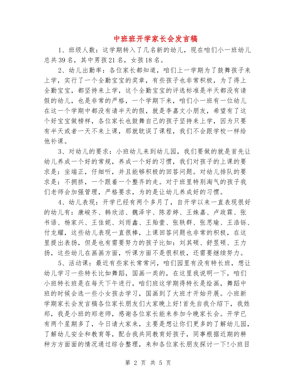 中班班开学家长会发言稿_第2页