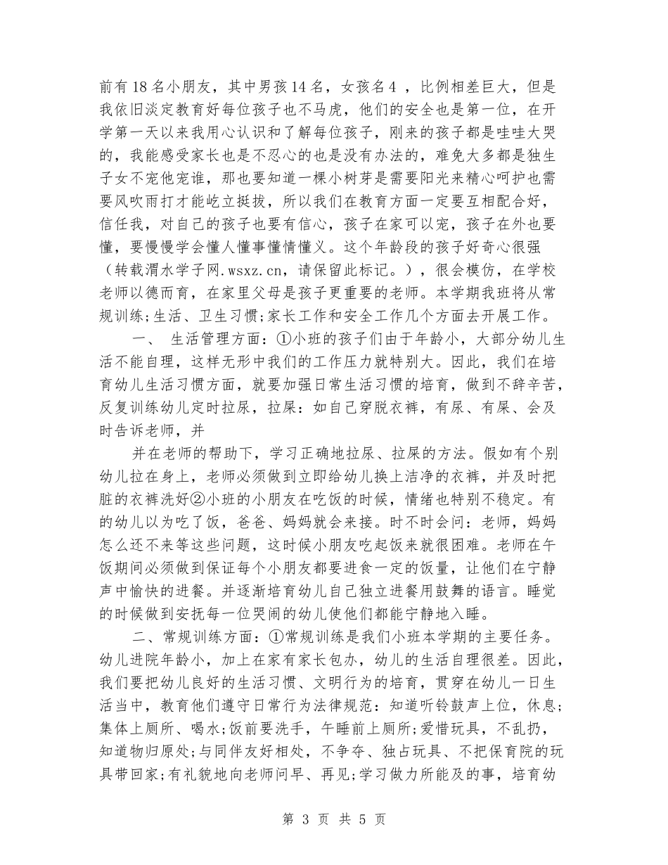 中班班开学家长会发言稿_第3页