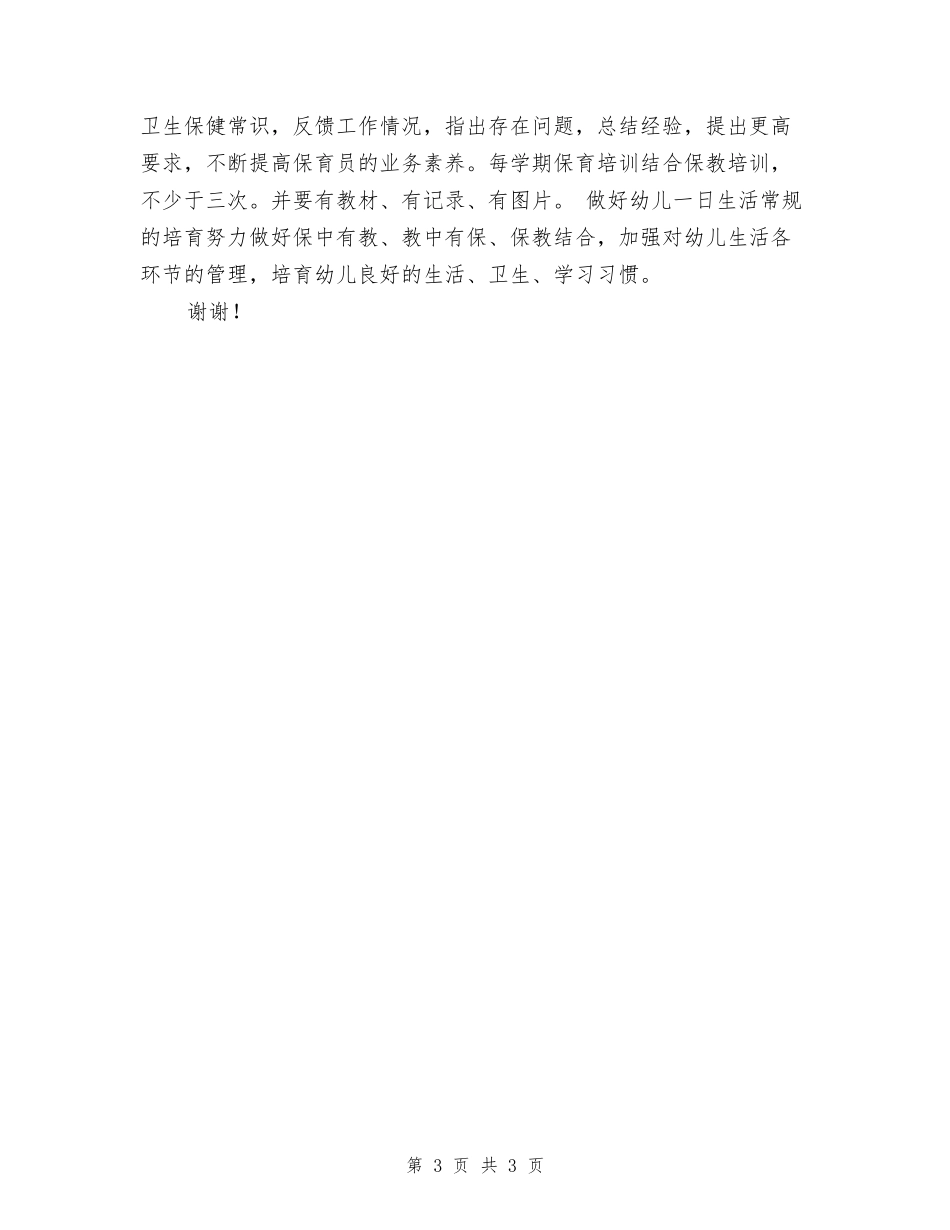 2024幼儿园秋季保健工作计划范文_第3页