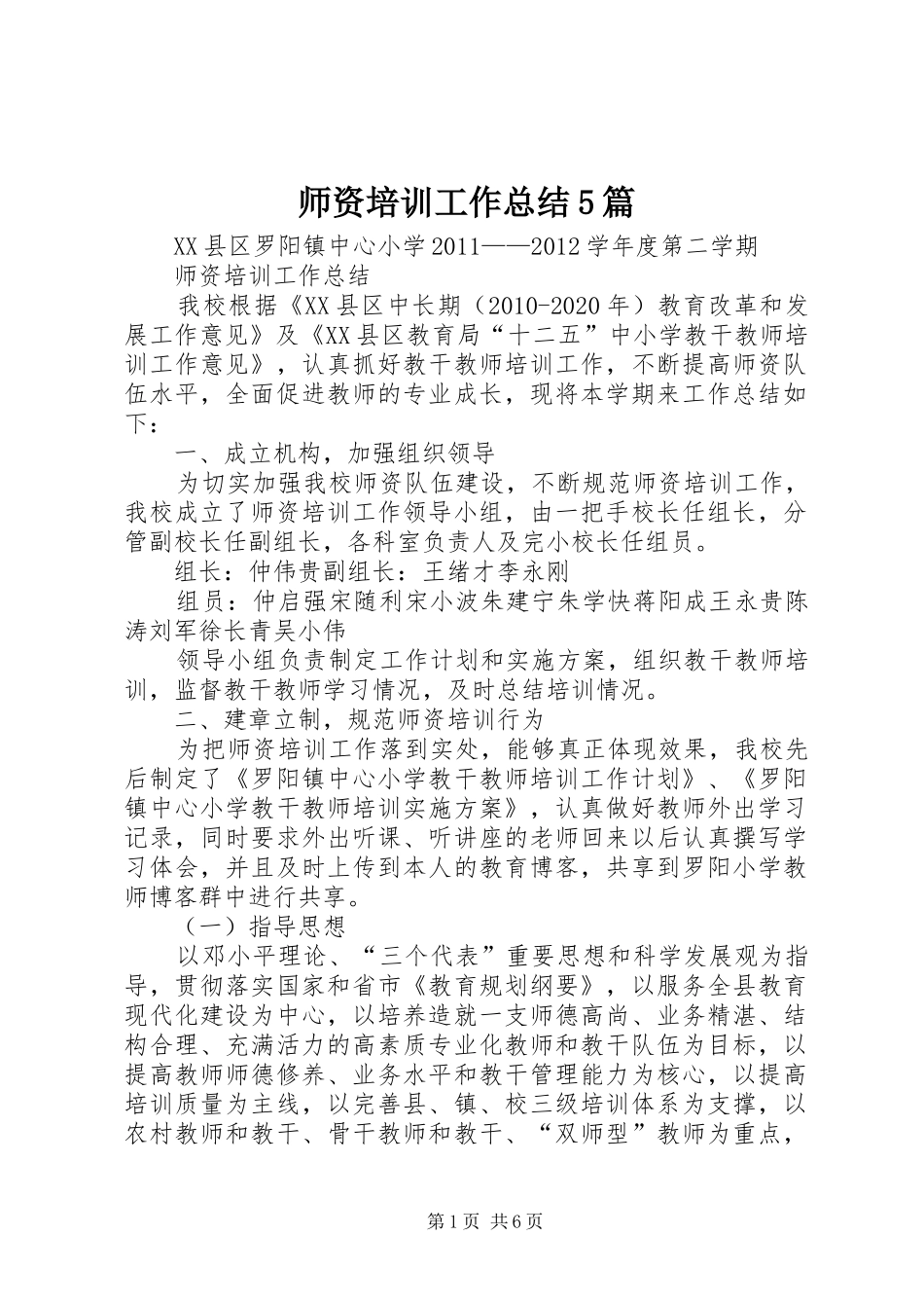 师资培训工作总结5篇_第1页
